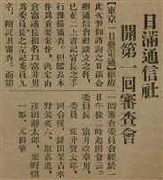 報紙名稱：臺灣新民報 788號圖檔，第19張，共179張